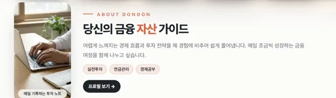 소개 층: 운영자 사진과 소개 문구, 프로필 보기 단추