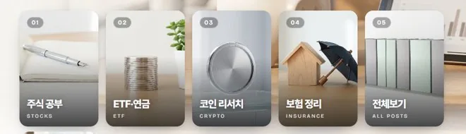 카테고리 카드 층: 카드 다섯 장, 각각 카테고리로 이동