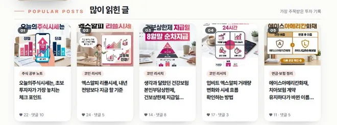 인기글 층: 대표 글 다섯 편의 썸네일과 제목